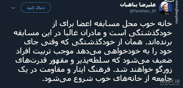 علیرضا پناهیان داماد علم الهدی
