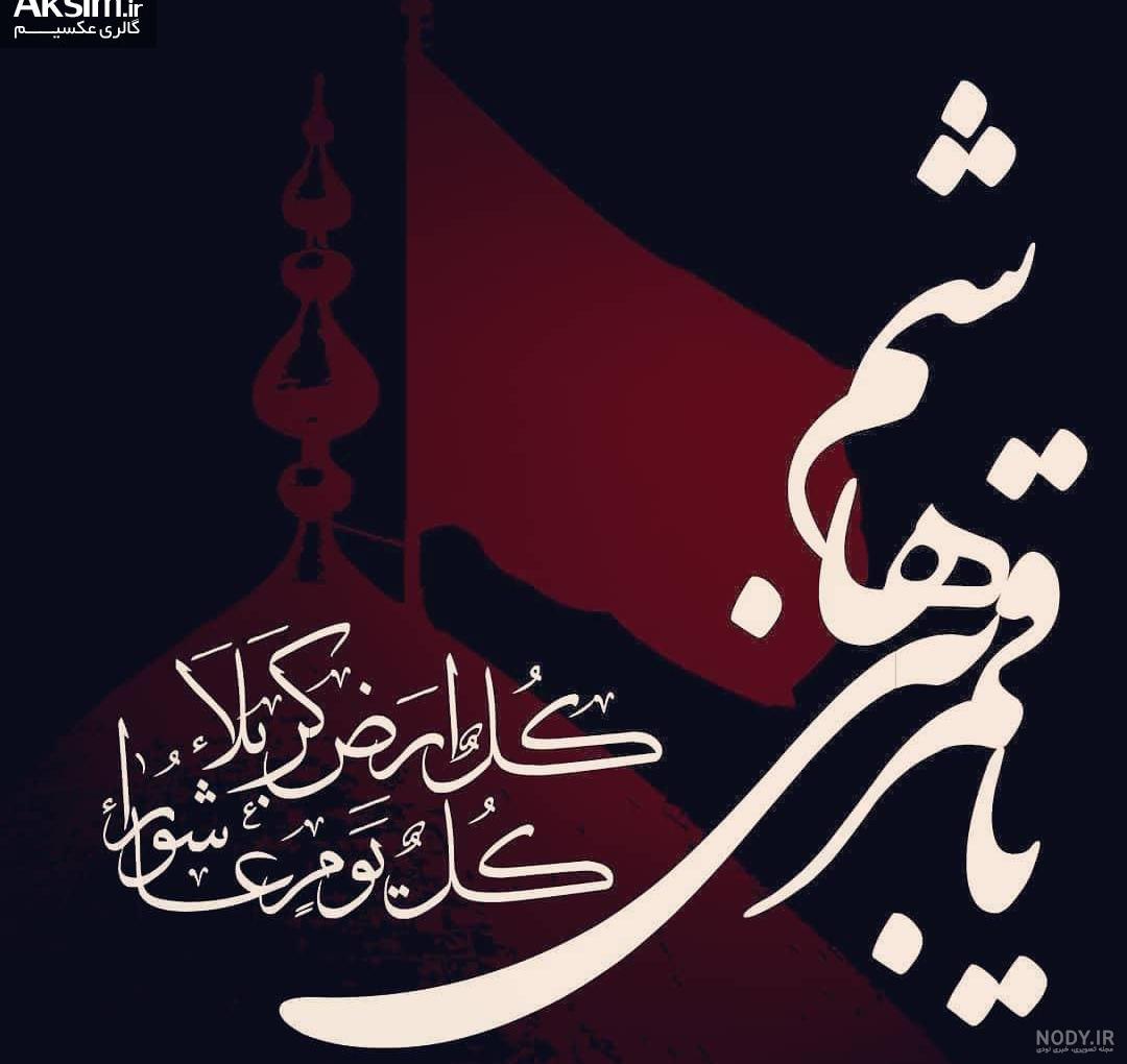 عکس امام حسین و حضرت عباس در کنار هم عکس امام حسین و حضرت عباس در کنار هم