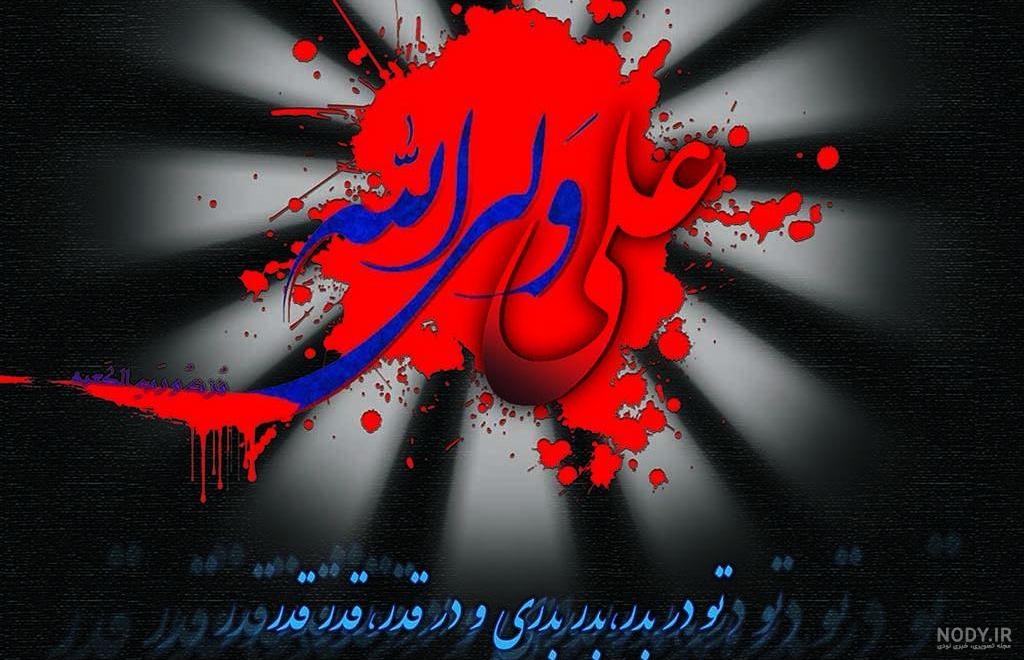 عکس امام علی زیبا