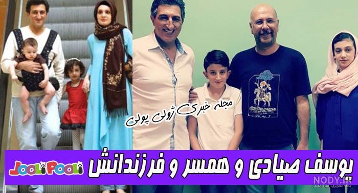 عکس بچه های یوسف صیادی