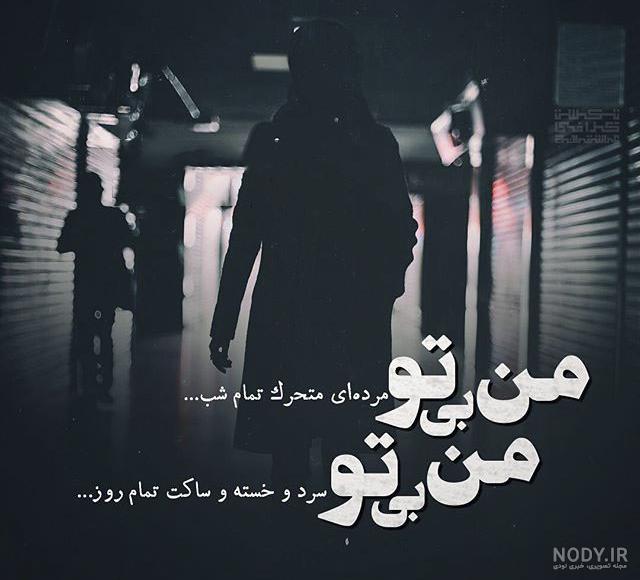 عکس جدایی و تنهایی جدید