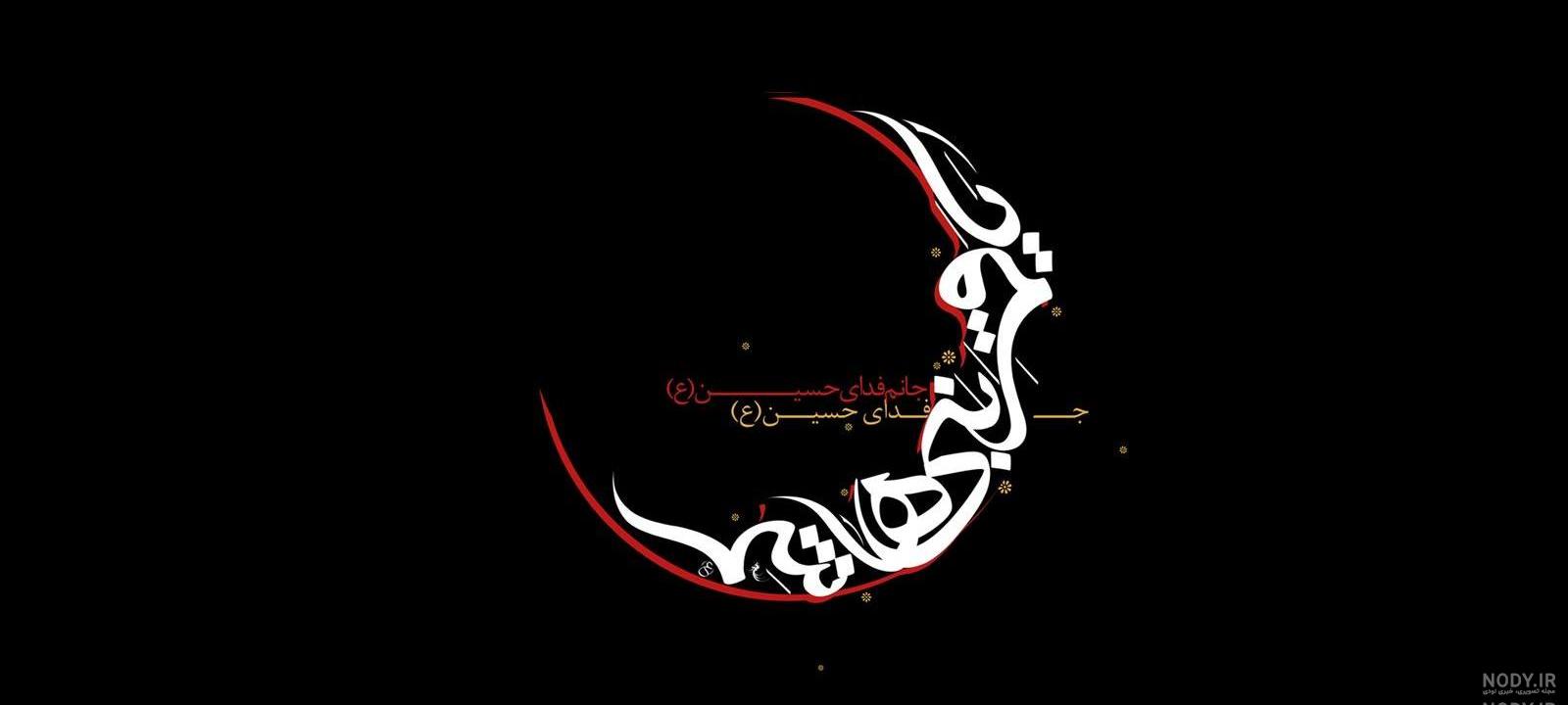 عکس حضرت ابوالفضل و امام حسین عکس حضرت ابوالفضل و امام حسین