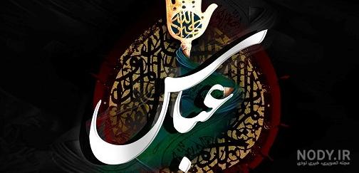 عکس حضرت ابوالفضل و امام حسین عکس حضرت ابوالفضل و امام حسین