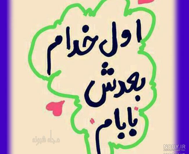 عکس دوستت دارم پدر عکس دوستت دارم پدر