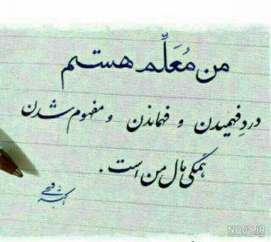 عکس روز معلم جدید عکس روز معلم جدید