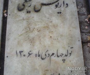 عکس زهره معشوقه داریوش رفیعی عکس زهره معشوقه داریوش رفیعی