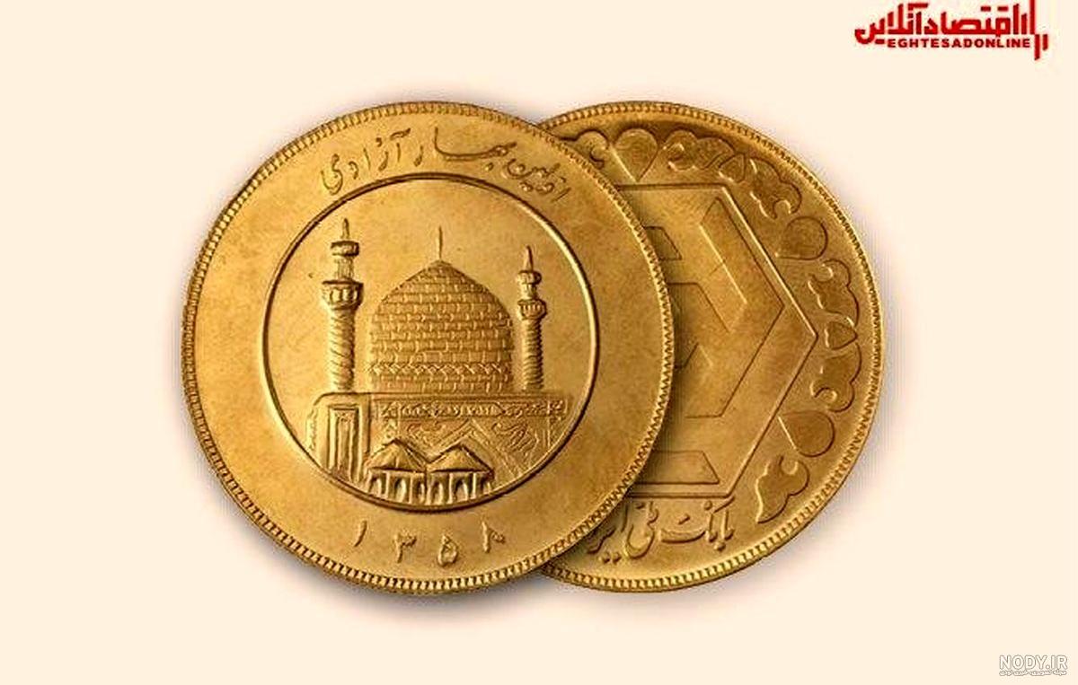 عکس سکه بهار آزادی سال 86 عکس سکه بهار آزادی سال 86