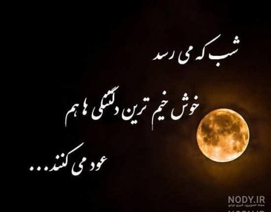 عکس شب آخر زندگی