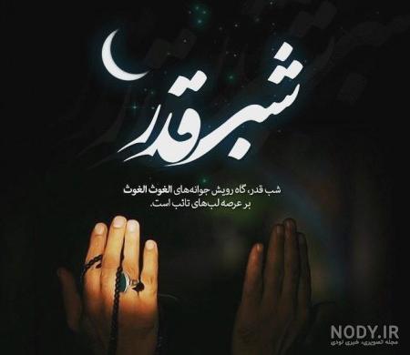 عکس شب آخر ماه صفر