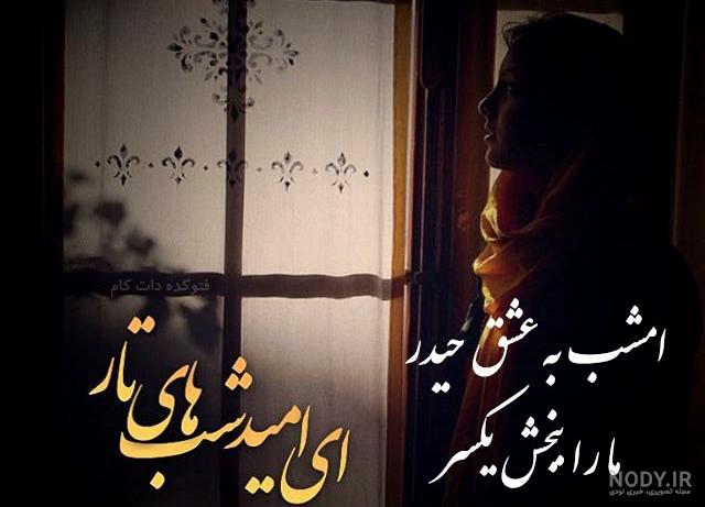 عکس شب اخر ماه رمضان