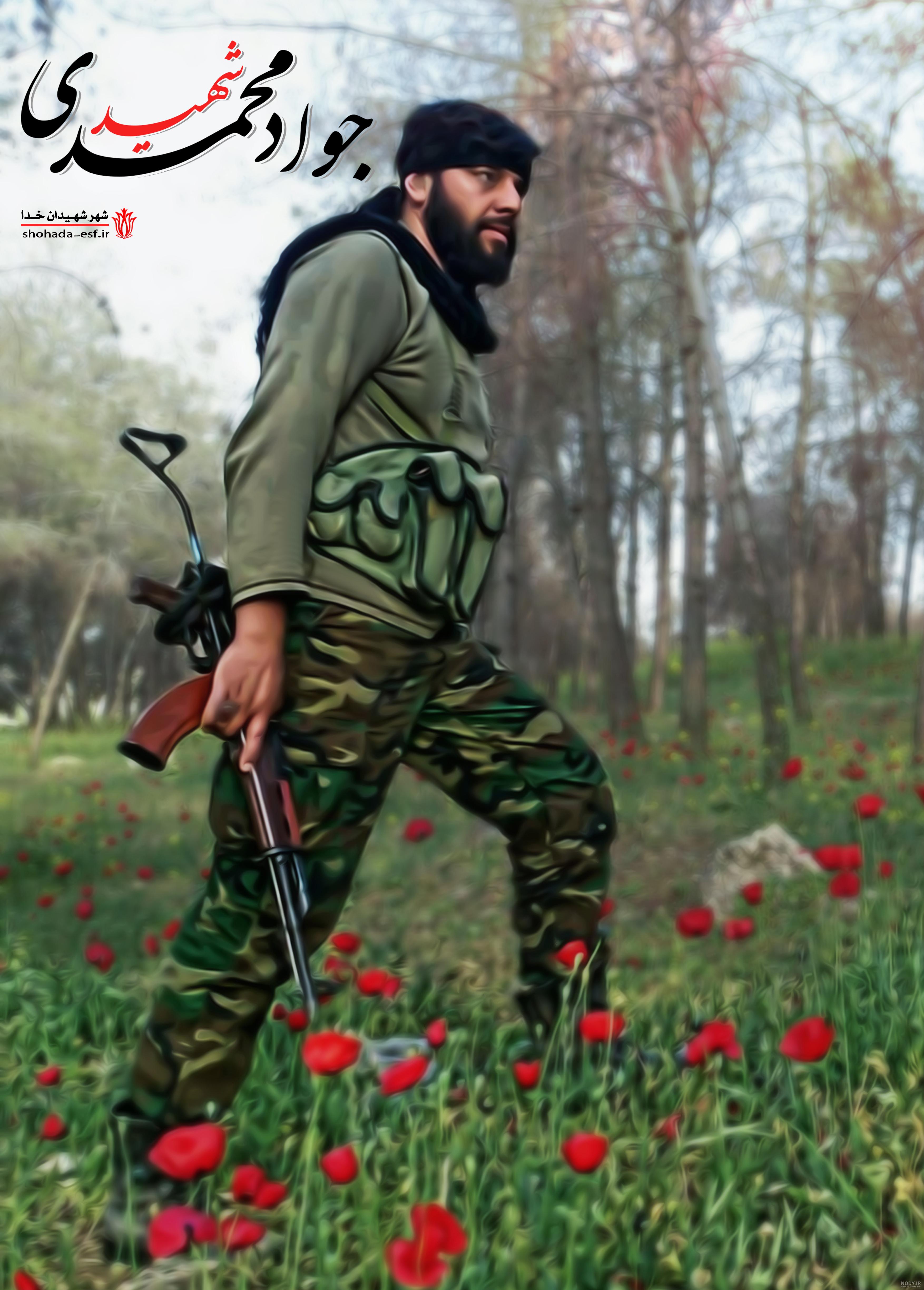 عکس شهید جواد محمدی عکس شهید جواد محمدی
