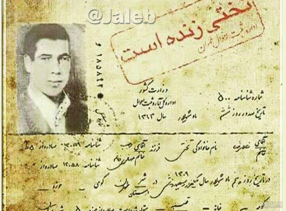 عکس صفحه توضیحات شناسنامه کدام است عکس صفحه توضیحات شناسنامه کدام است