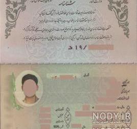عکس صفحه دوم شناسنامه جدید عکس صفحه دوم شناسنامه جدید