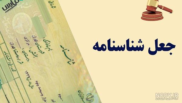 عکس صفحه دوم شناسنامه مجرد عکس صفحه دوم شناسنامه مجرد