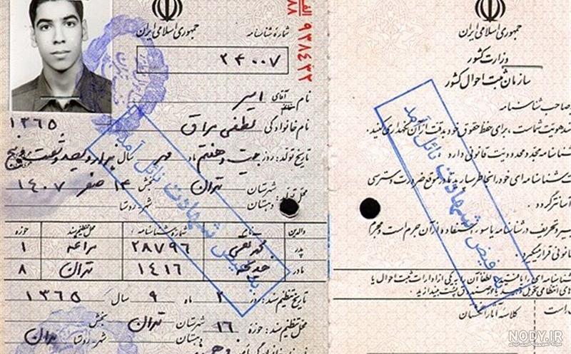 عکس صفحه مشخصات همسر در شناسنامه عکس صفحه مشخصات همسر در شناسنامه