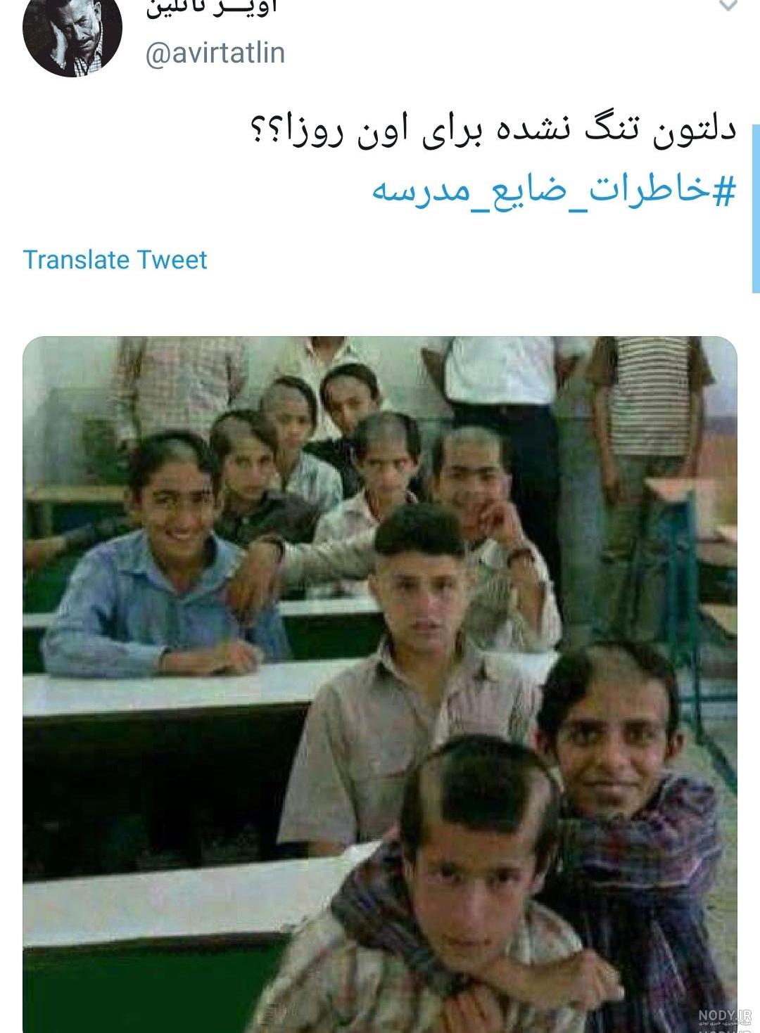 عکس طنز مدرسه دخترانه عکس طنز مدرسه دخترانه