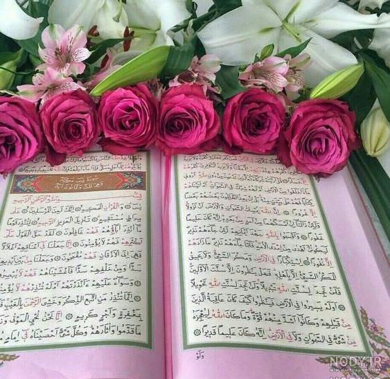 عکس قرآن و گل زیبا عکس قرآن و گل زیبا