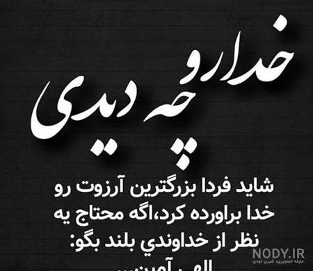 عکس متن خدا بزرگه