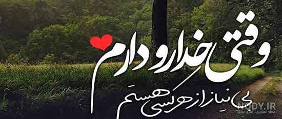 عکس نوشتع خدا بزرگه