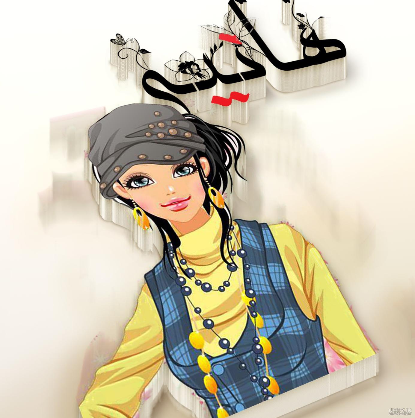 عکس نوشته اسم هانیه به انگلیسی عکس نوشته اسم هانیه به انگلیسی