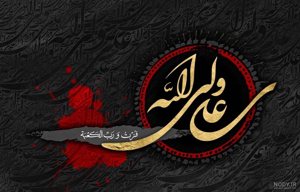عکس نوشته حضرت علی برای شب قدر