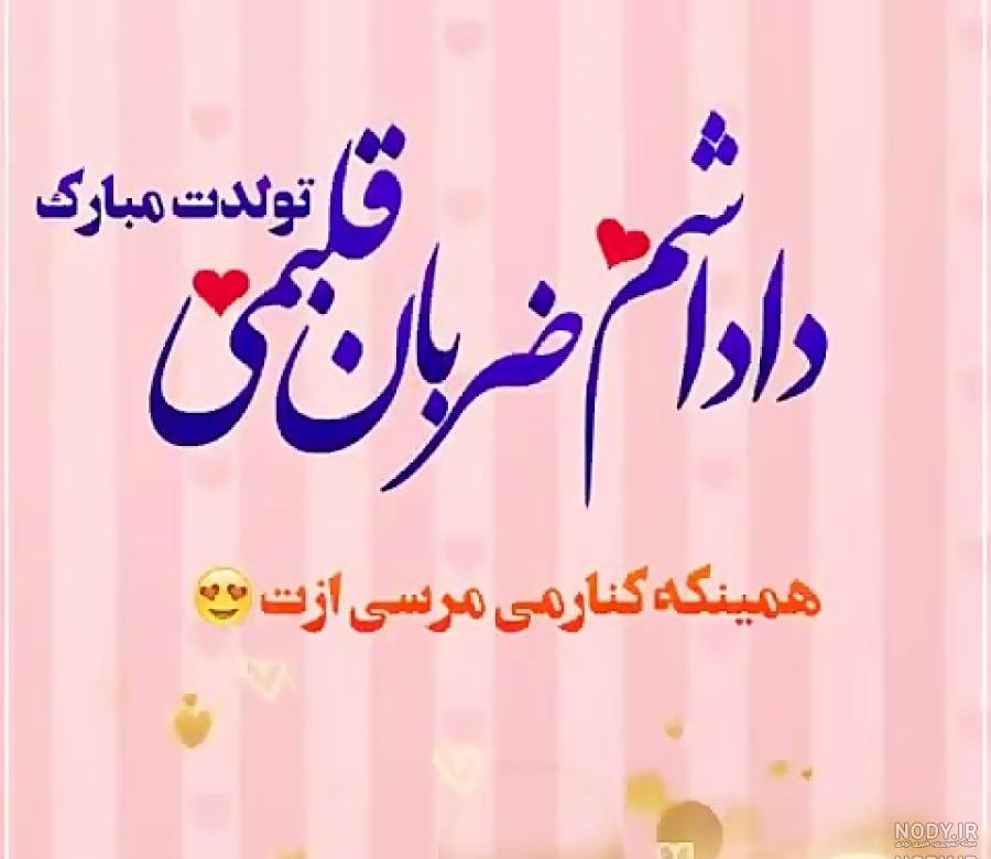 عکس نوشته داداش مهدی تولدت مبارک عکس نوشته داداش مهدی تولدت مبارک