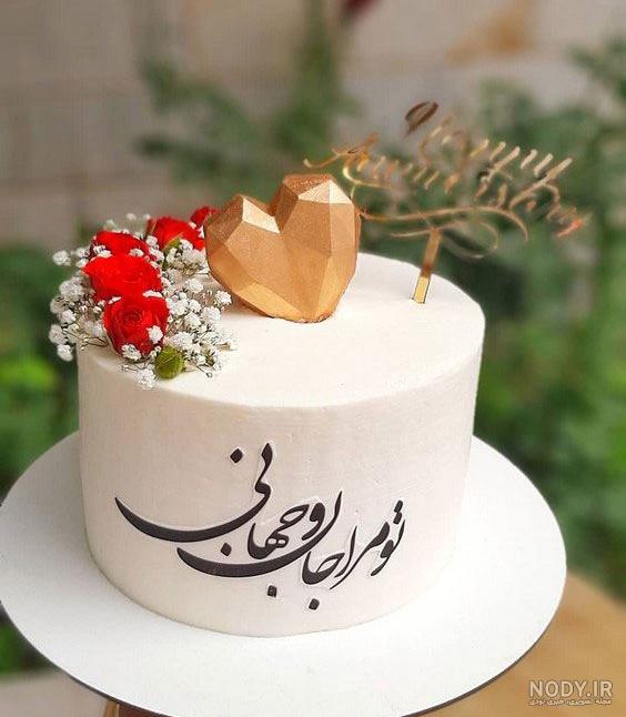 عکس نوشته روی کیک سالگرد ازدواج عکس نوشته روی کیک سالگرد ازدواج