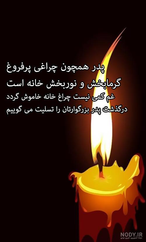 عکس نوشته سالگرد فوت پدر دوست عکس نوشته سالگرد فوت پدر دوست