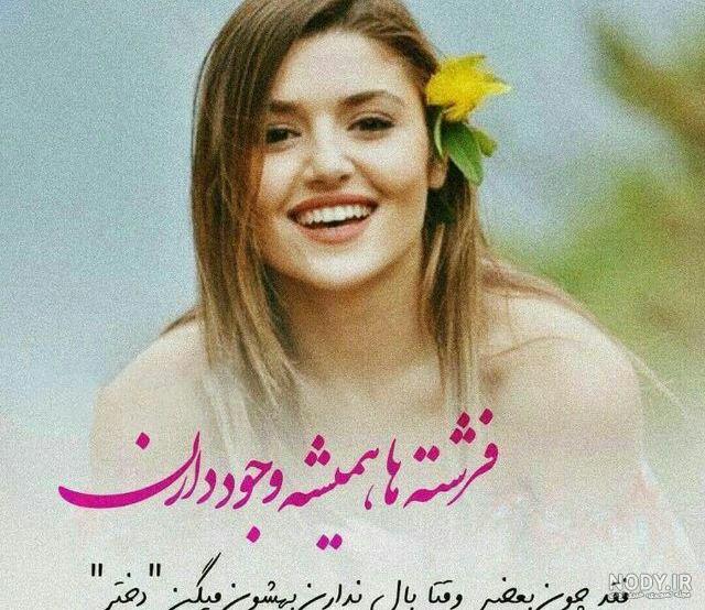 عکس نوشته فرشته ها