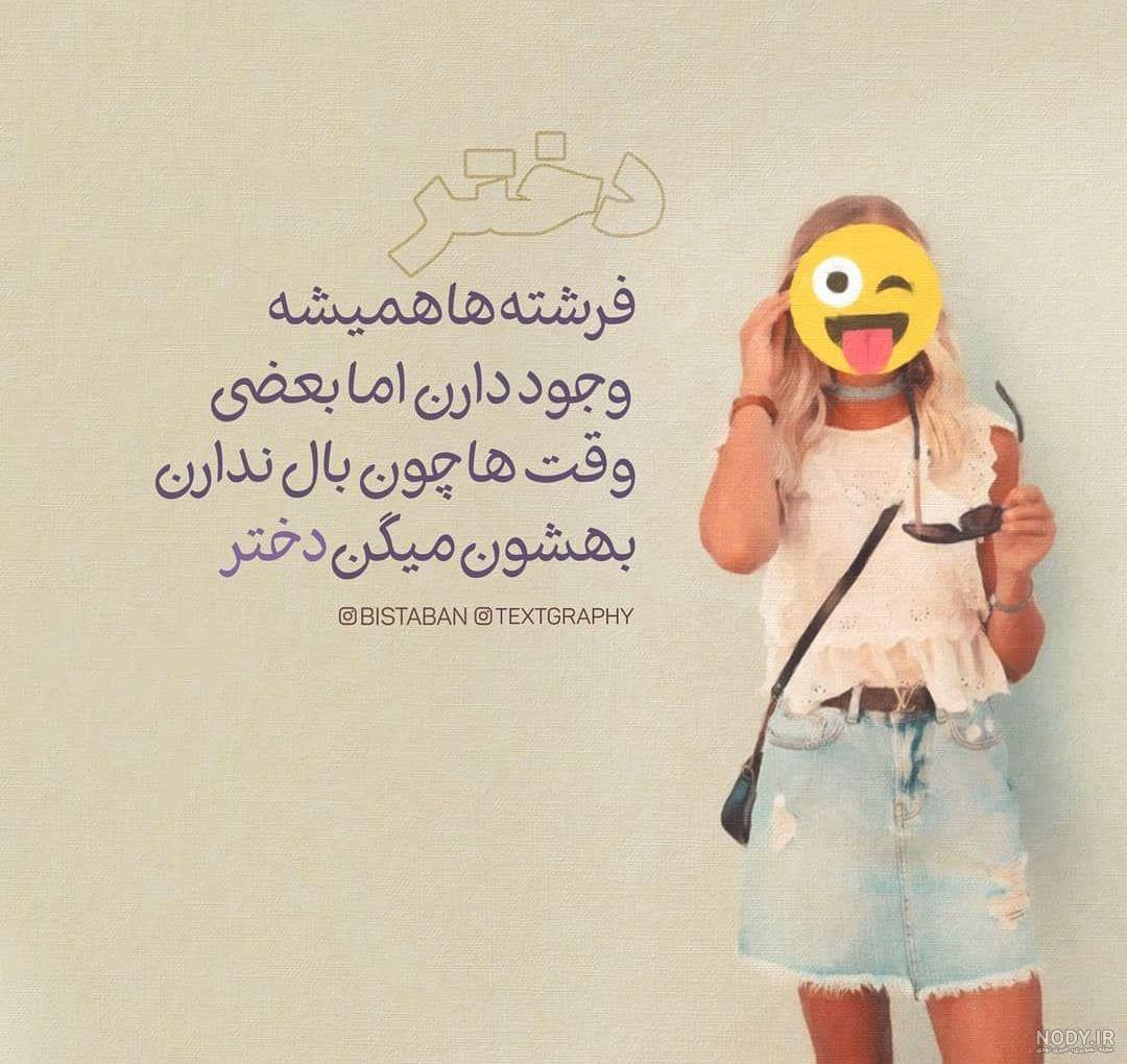 عکس نوشته فرشته های زمینی