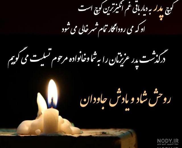 عکس نوشته فوت پدر دوست عکس نوشته فوت پدر دوست