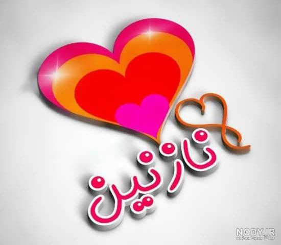 عکس نوشته نازنین زهرا عکس نوشته نازنین زهرا