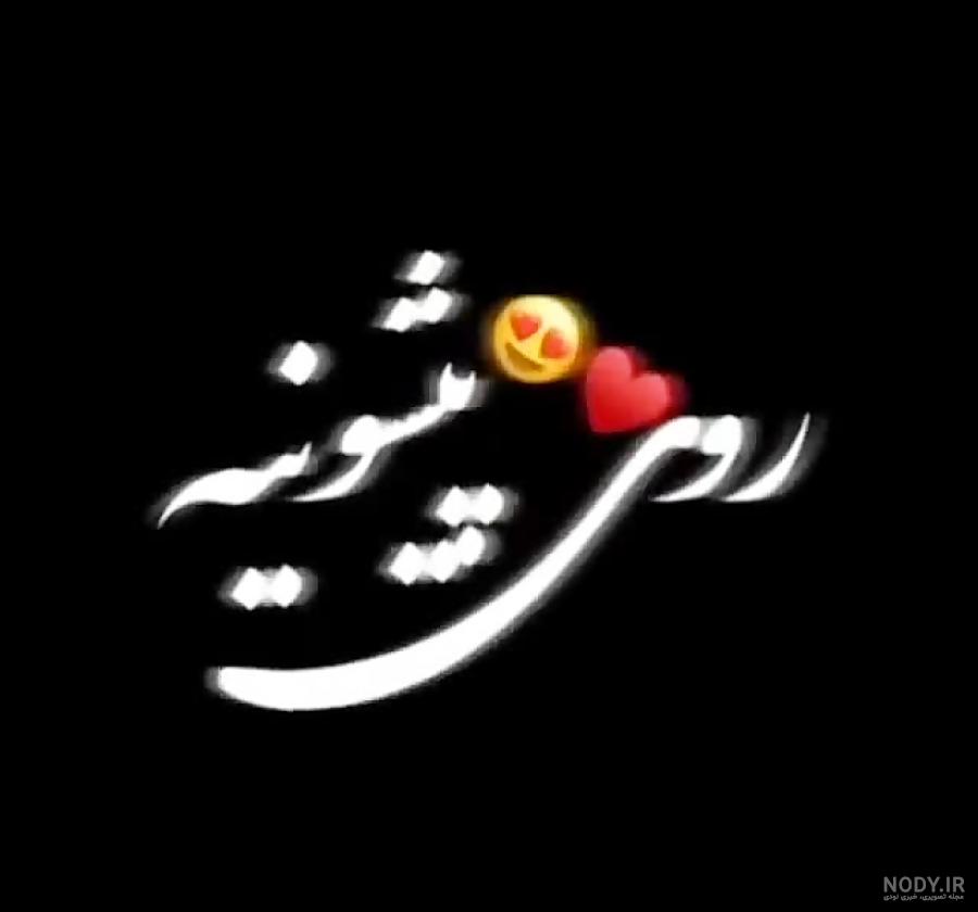 عکس نوشته های فرشته