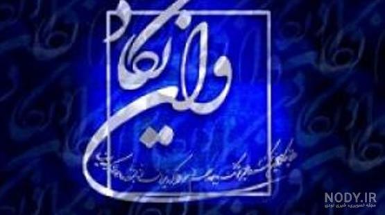 عکس نوشته وان یکاد برای زندگی