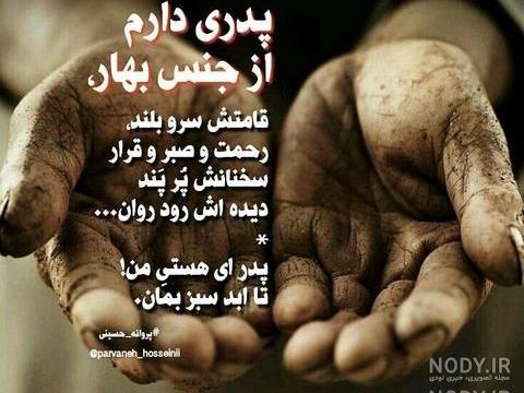 عکس نوشته پدر زحمت کش