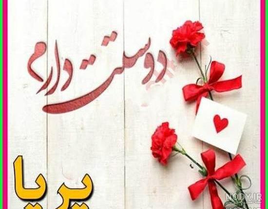 عکس نوشته پویا به انگلیسی