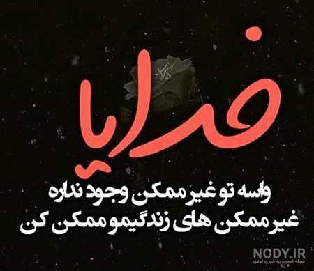 عکس پروفایل خدا جدید