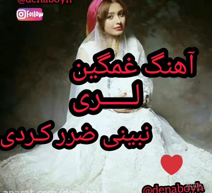 عکس پروفایل لری مسخره عکس پروفایل لری مسخره