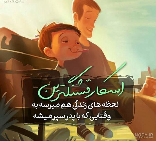 عکس پروفایل پدر دختری عکس پروفایل پدر دختری
