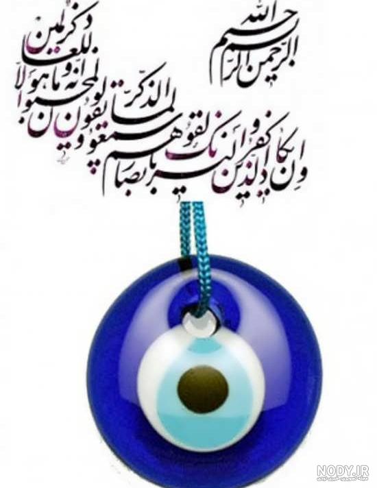 عکس چشم نظر با نوشته