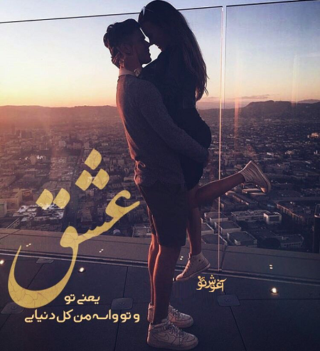عکسهای دونفره احساسی