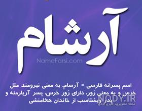 فراوانی اسم ارسام