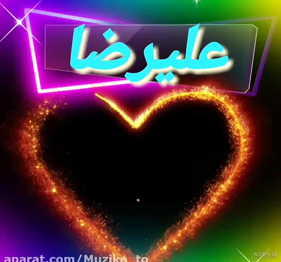فیلم عکس نوشته علیرضا فیلم عکس نوشته علیرضا