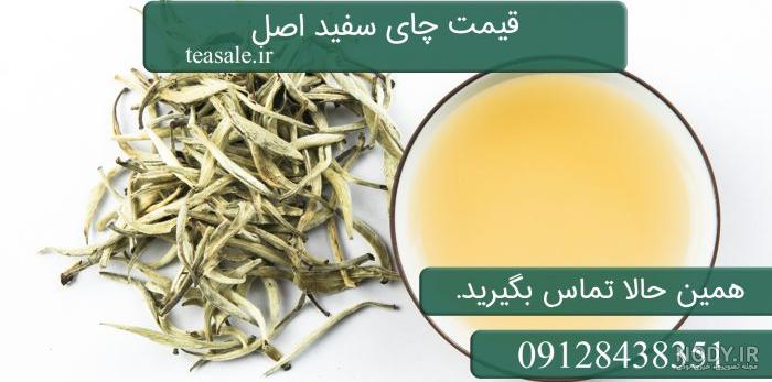قیمت چای سفید قیمت چای سفید