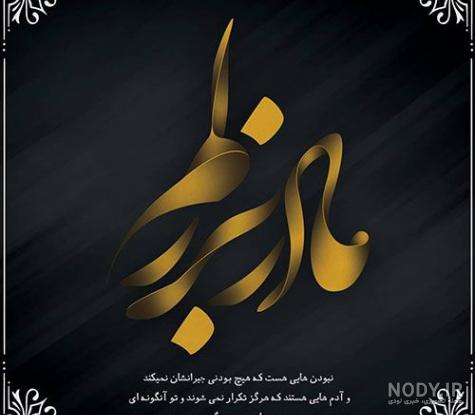 مادربزرگ رفتی مادربزرگ رفتی