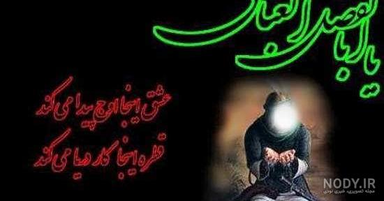 متن السلام علیک یا ابوالفضل العباس متن السلام علیک یا ابوالفضل العباس