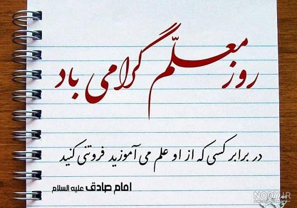 متن برای روز معلم متن برای روز معلم