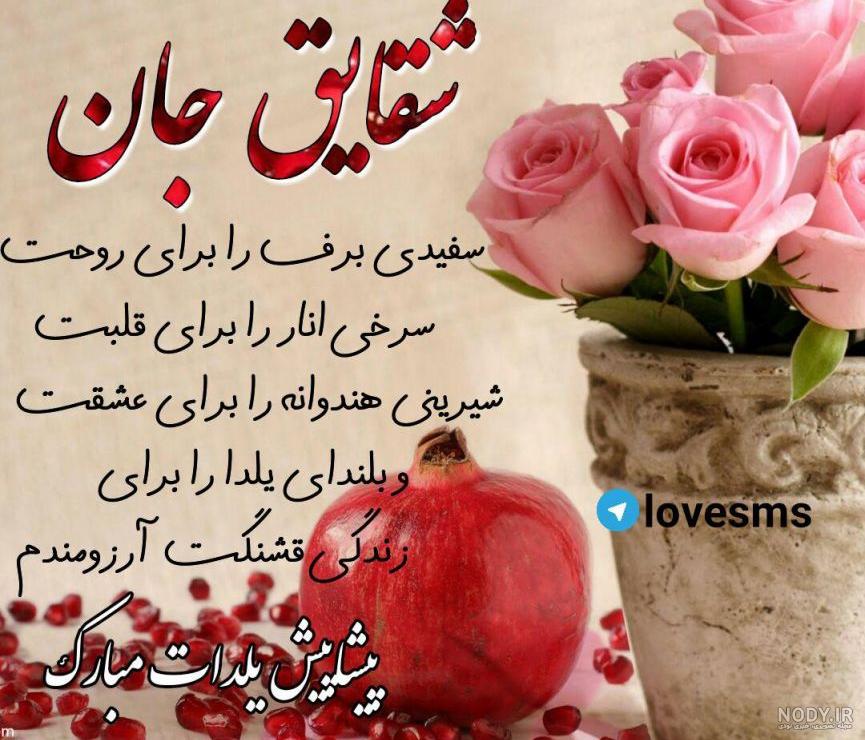 متن تبریک تولد به اسم شقایق