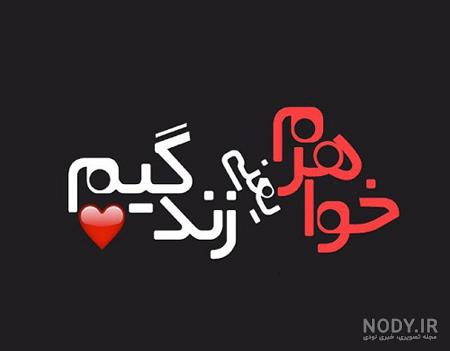 متن خواهر و برادر داشتن متن خواهر و برادر داشتن