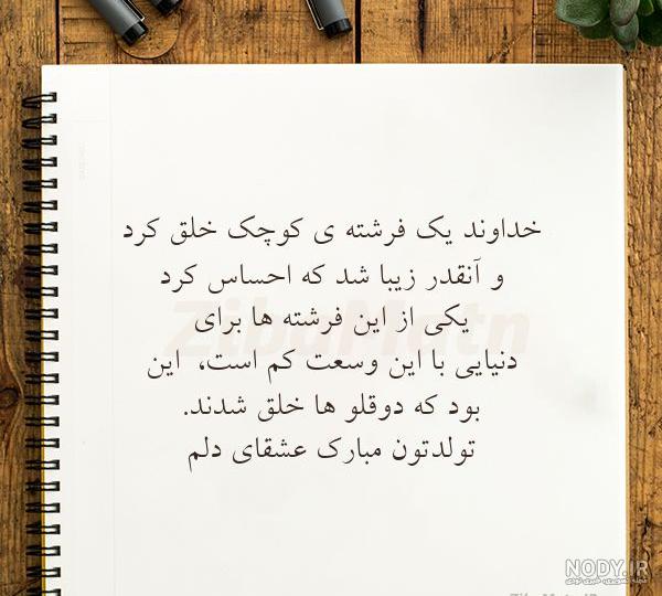 متن در مورد اسم فرشته